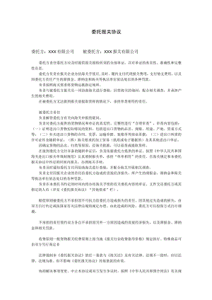 报关业务的委托协议.docx