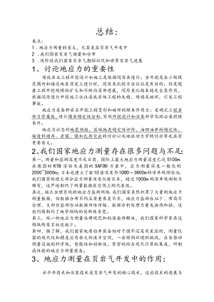 地应力和页岩气.docx