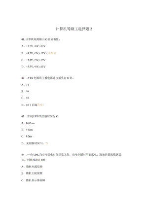 计算机等级工选择题 2.docx