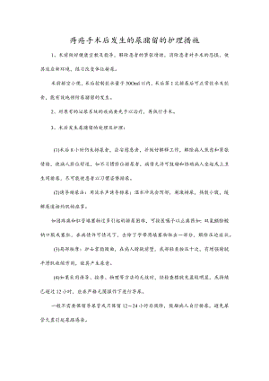 痔疮手术后发生的尿潴留的护理措施.docx