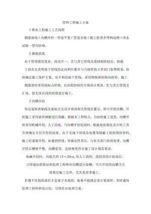 管网工程施工方案.docx