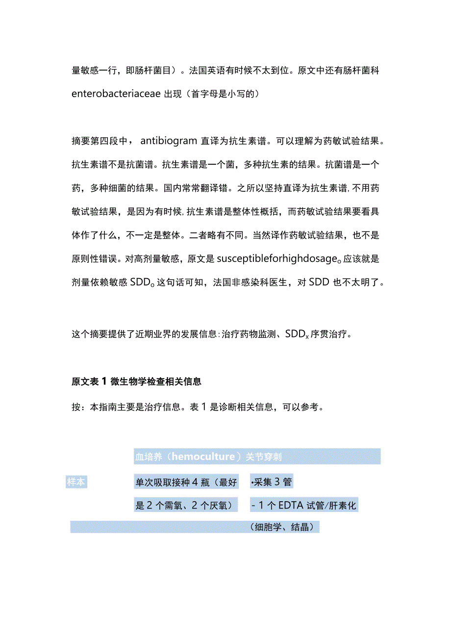 最新:法国成人与儿童细菌性关节炎2023指南.docx_第2页