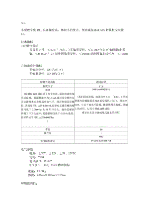 激光陀螺精度.docx