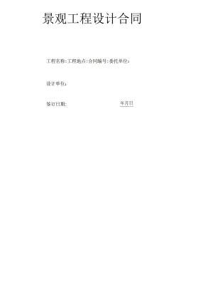 景观设计协议合同.docx