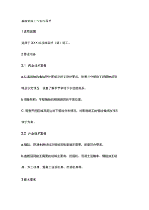 盖板涵施工作业指导书[全].docx