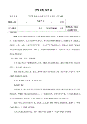开题报告-水泥袋物料搬运机械手设计.docx