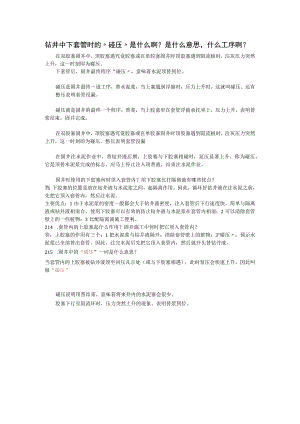 石油固井碰压.docx