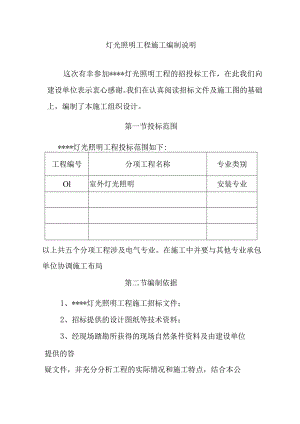 灯光照明工程施工编制说明.docx
