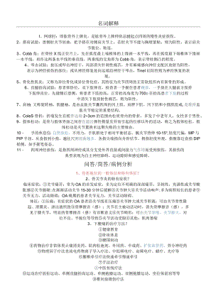肌肉骨骼康复学.docx