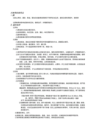 约束带使用护理操作规范考核评分标准.docx