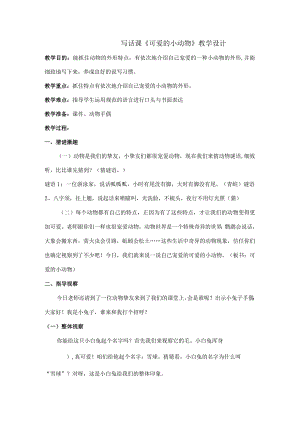 写话课教学设计.docx