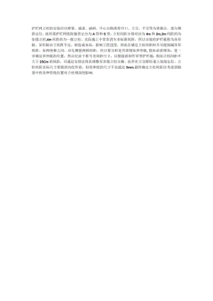 护栏网立柱间距的确定.docx