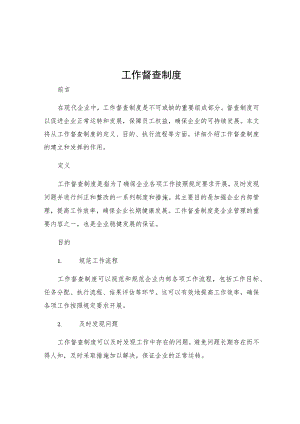 工作督查制度.docx