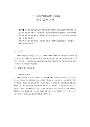 Erp系统实施项目总结.docx