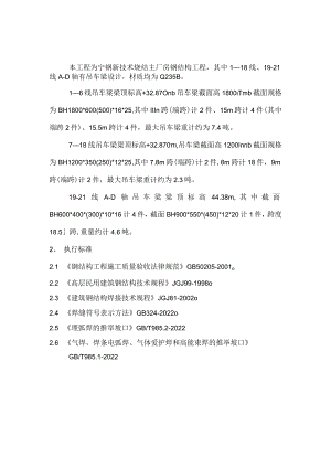 吊车梁制作工艺.docx