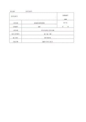 房建施工技术交底.docx