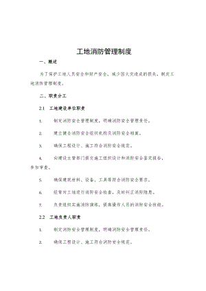 工地消防管理制度.docx