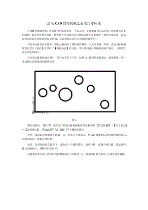浩辰CAD教程机械.docx