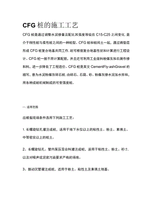 CFG桩的施工工艺.docx