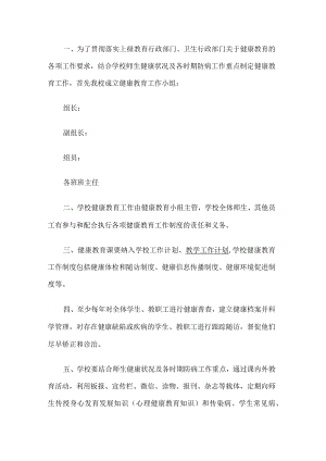 学校健康教育工作制度.docx