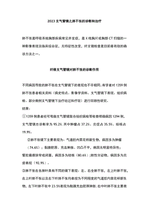 2023支气管镜之肺不张的诊断和治疗.docx