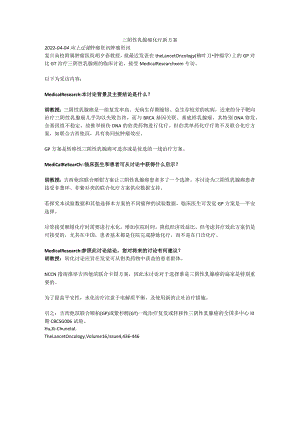 三阴性乳腺癌化疗新方案.docx