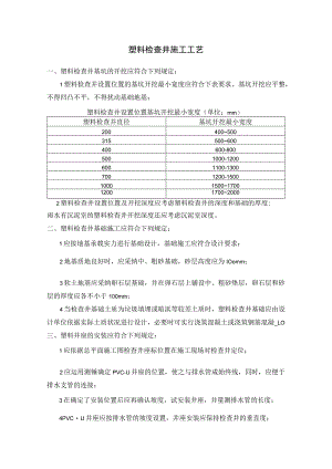 塑料检查井施工工艺.docx