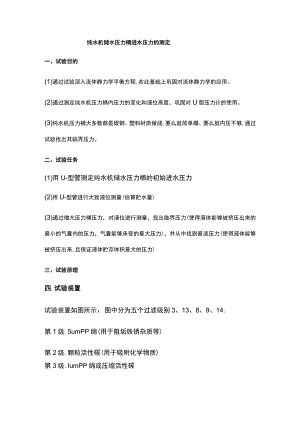 纯水机储水压力桶进水压力的测定.docx