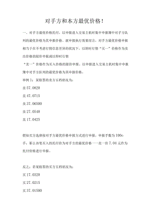 对手方和本方最优价格.docx