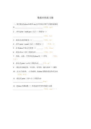 数据结构复习题.docx