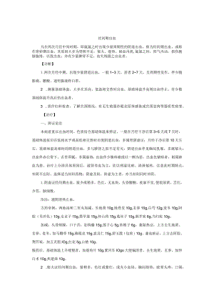 中医妇科经间期出血诊疗规范诊疗指南2023版.docx