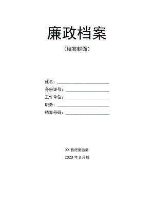 干部家庭成员和主要社会关系情况表.docx