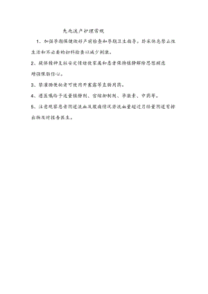 先兆流产护理常规.docx