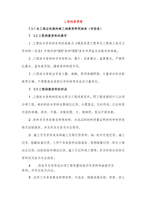 工程档案管理.docx