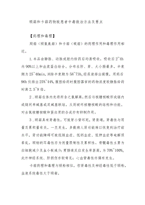 顺铂和卡铂药物致患者中毒救治方法及要点.docx