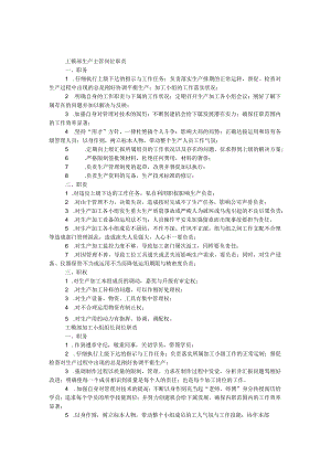 工模部生产主管岗位职责.docx