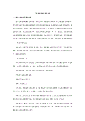 工期保证措施及管理制度.docx