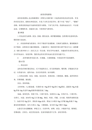 中医内科泌尿系统感染中医诊疗规范诊疗指南2023版.docx