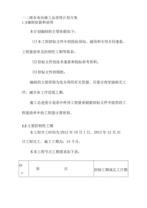 一二级水电站施工总进度计划方案.docx