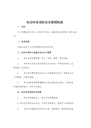 机动车库消防安全管理制度.docx