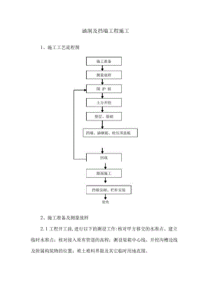 涵洞及挡墙工程施工.docx