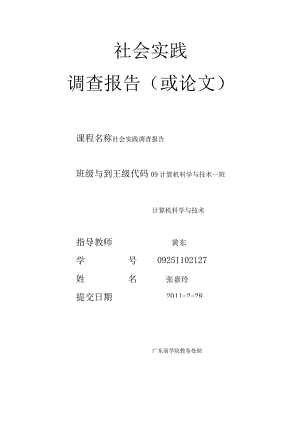 乞讨调查问卷.docx