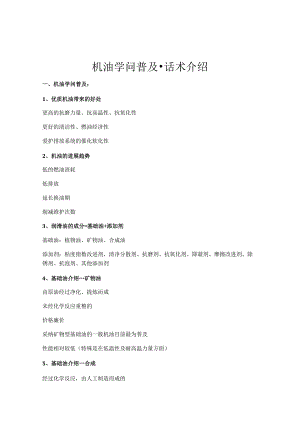 绿天使机油知识普及.docx