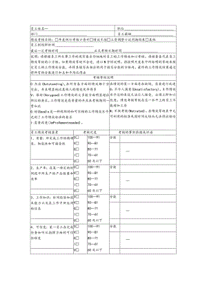 图尺度考核表（模板）.docx