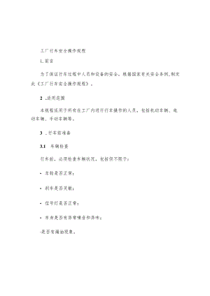 工厂行车安全操作规程.docx