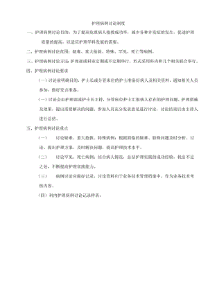 护理病例讨论制度.docx