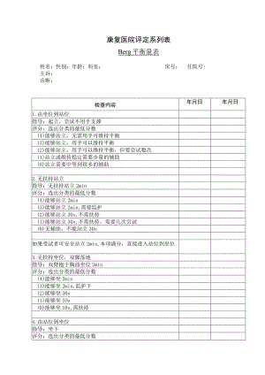康复医学科-Berg平衡量表.docx