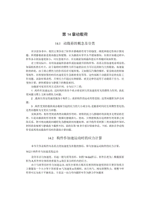 动载荷的概念及分类.docx