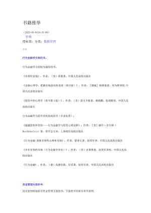 金融、管理、交易书籍全推荐.docx