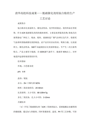清华大学科技成果.docx